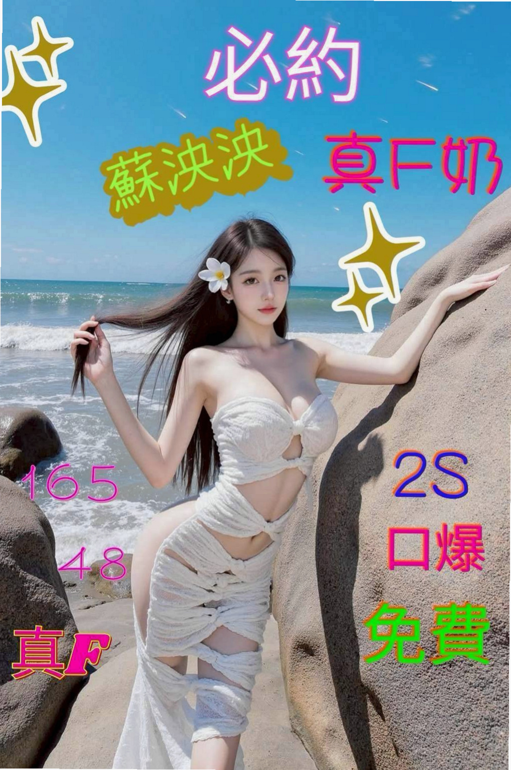 【甜點師】晗晗登場！奶子大 尺度大 性感火辣身材  清純外表下隱藏著一顆淫亂的心｜鳳山外叫小姐｜C罩杯｜22歲｜167cm｜46kg